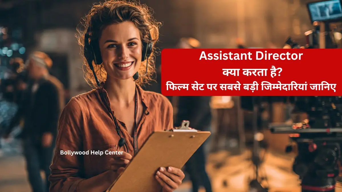 Assistant Director फिल्म सेट पर कैमरा क्रू, कलाकारों और प्रोडक्शन टीम के साथ शूटिंग का समन्वय करते हुए।