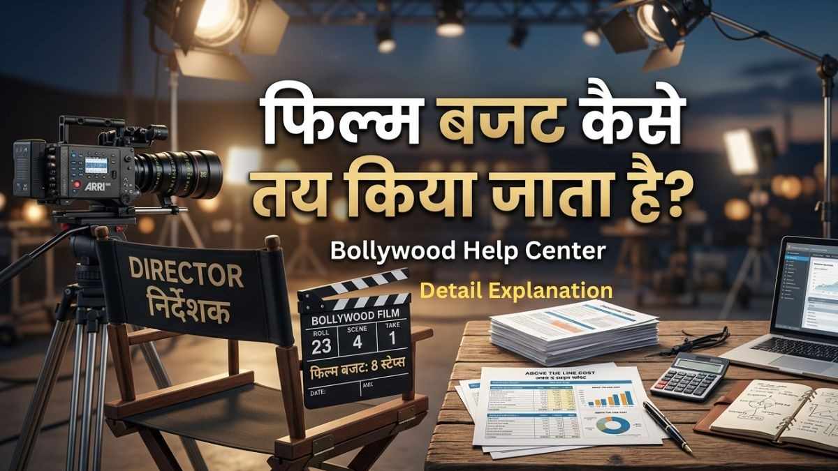 film budget kaise tay kiya jata hain