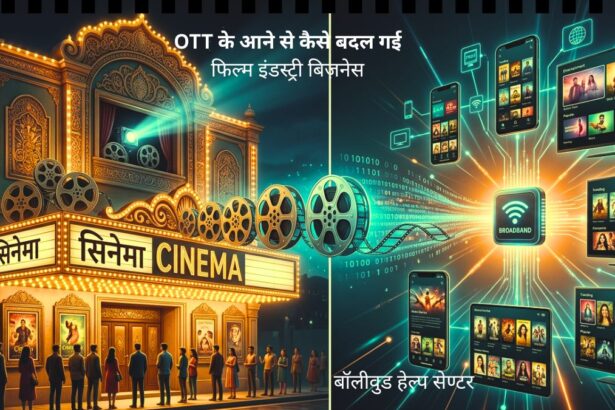 OTT ने फिल्म बिज़नेस को कैसे बदल दिया और फिल्म इंडस्ट्री पर डिजिटल स्ट्रीमिंग का प्रभाव