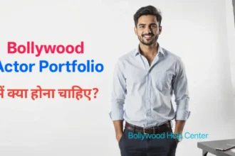 Actor Portfolio में क्या होना चाहिए