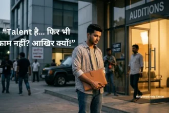 Bollywood में Talent होने के बाद भी काम क्यों नहीं मिलता