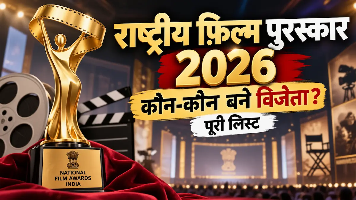 72nd National Film Award 2026 ceremony and award presentation